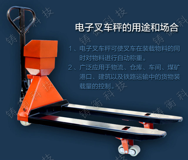 電子叉車(chē)秤